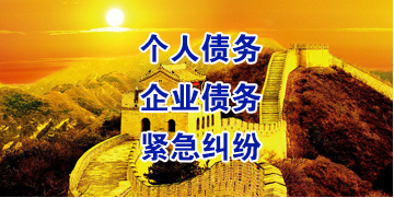 乌鲁木齐要账公司